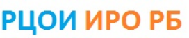 РЦОИ ИРО РБ
